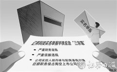 华铁应急深陷矿机“罗生门” 遭亿邦科技实名举报“三宗罪”