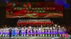中国·哈尔滨之夏音乐会开幕 彰显音乐之城特质