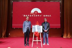 北京语言大学成立“梁晓声青年文学中心”
